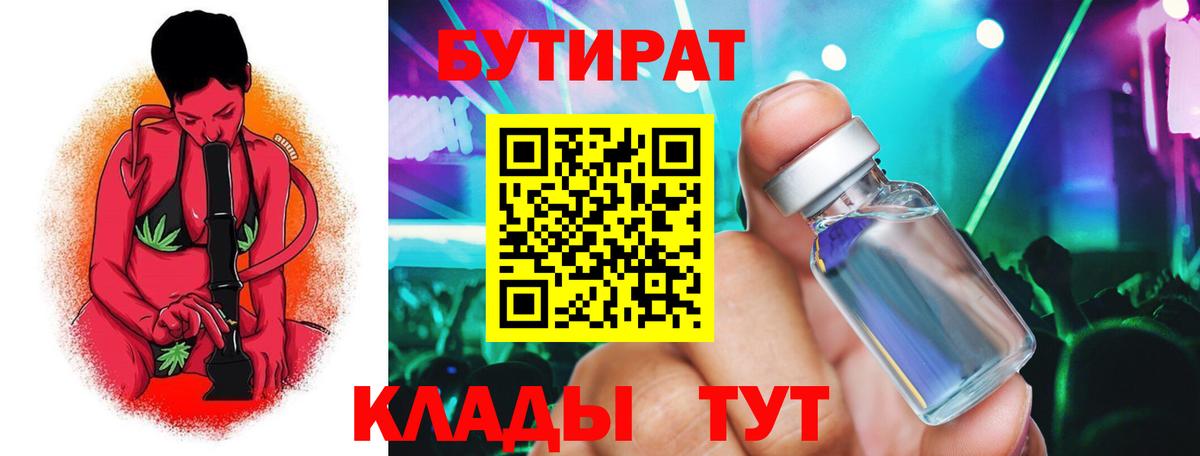 Оренбург  Бутират жидкий экстази  БУТИРАТ  Вход с VPN 