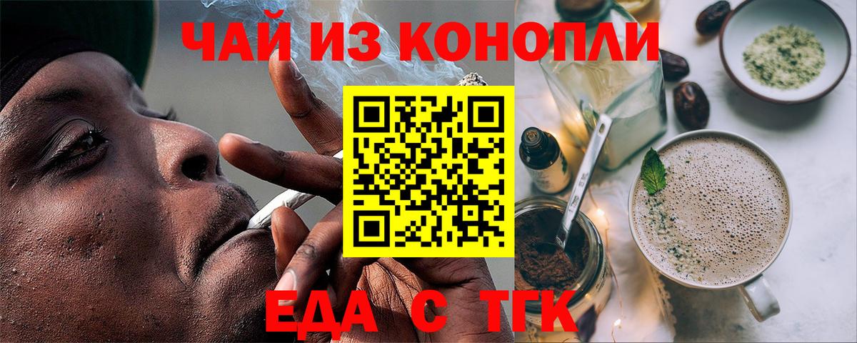 Еда ТГК марихуана  Вход с VPN  Оренбург 
