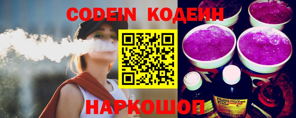 Кодеин напиток Lean (лин) Оренбург