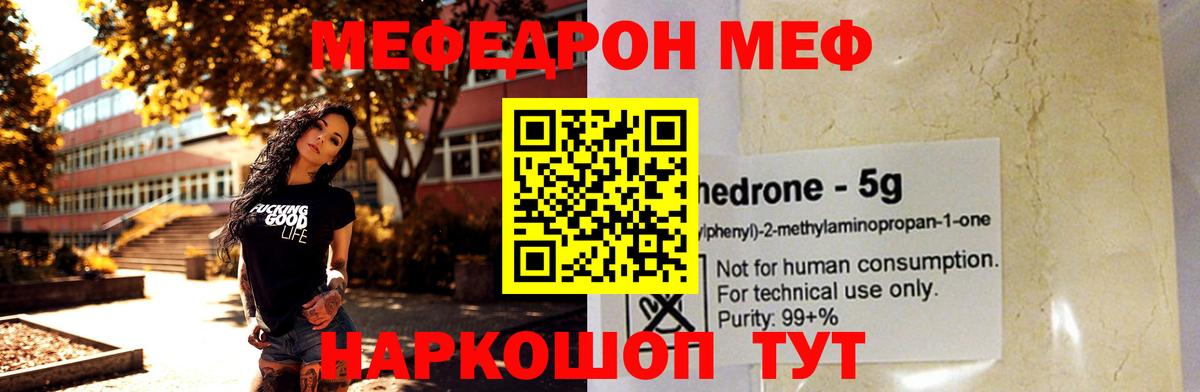 Мефедрон mephedrone  Вход с VPN  Мефедрон  Оренбург  Мефедрон мяу мяу 