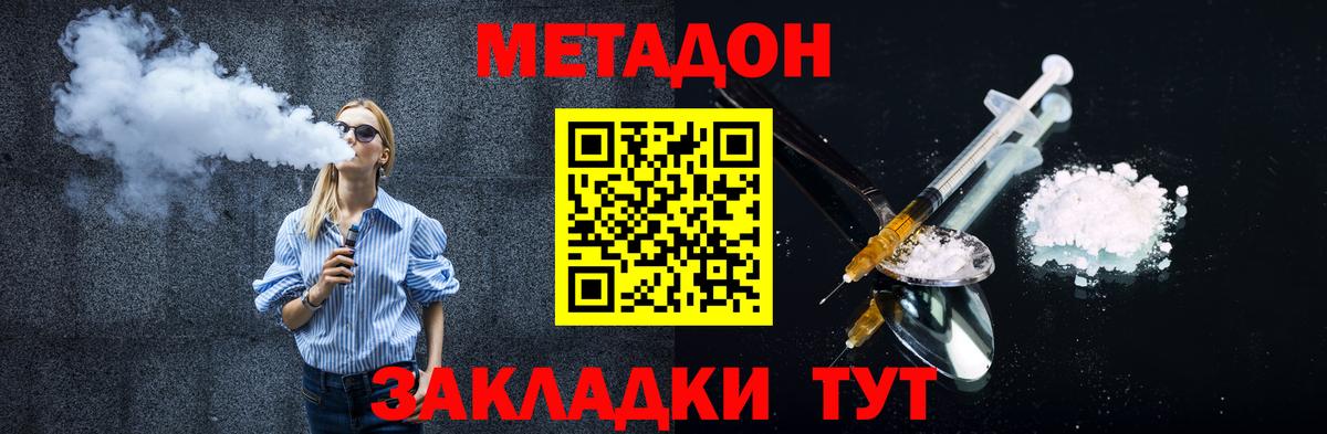 Оренбург  Метадон кристалл  Вход с VPN 