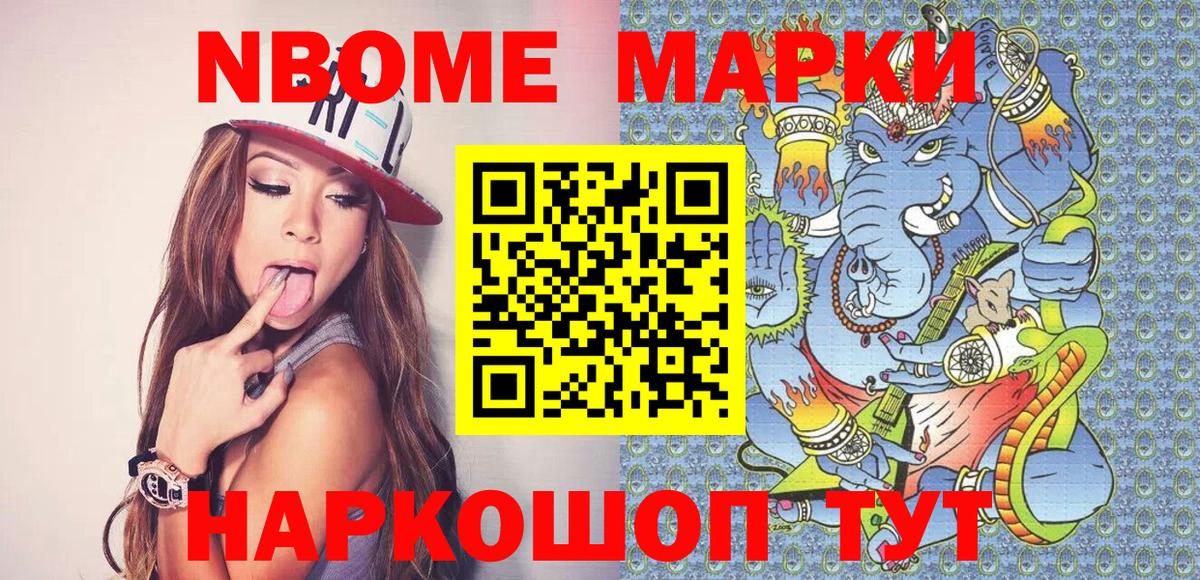 Марки NBOMe  Вход с VPN  Оренбург  Марки NBOMe 1500мкг 
